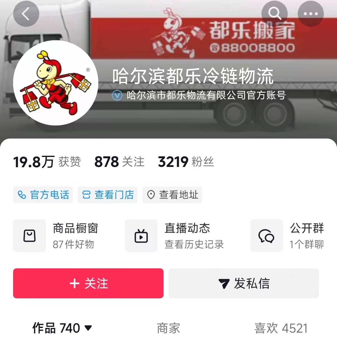 哈尔滨都乐冷链物流