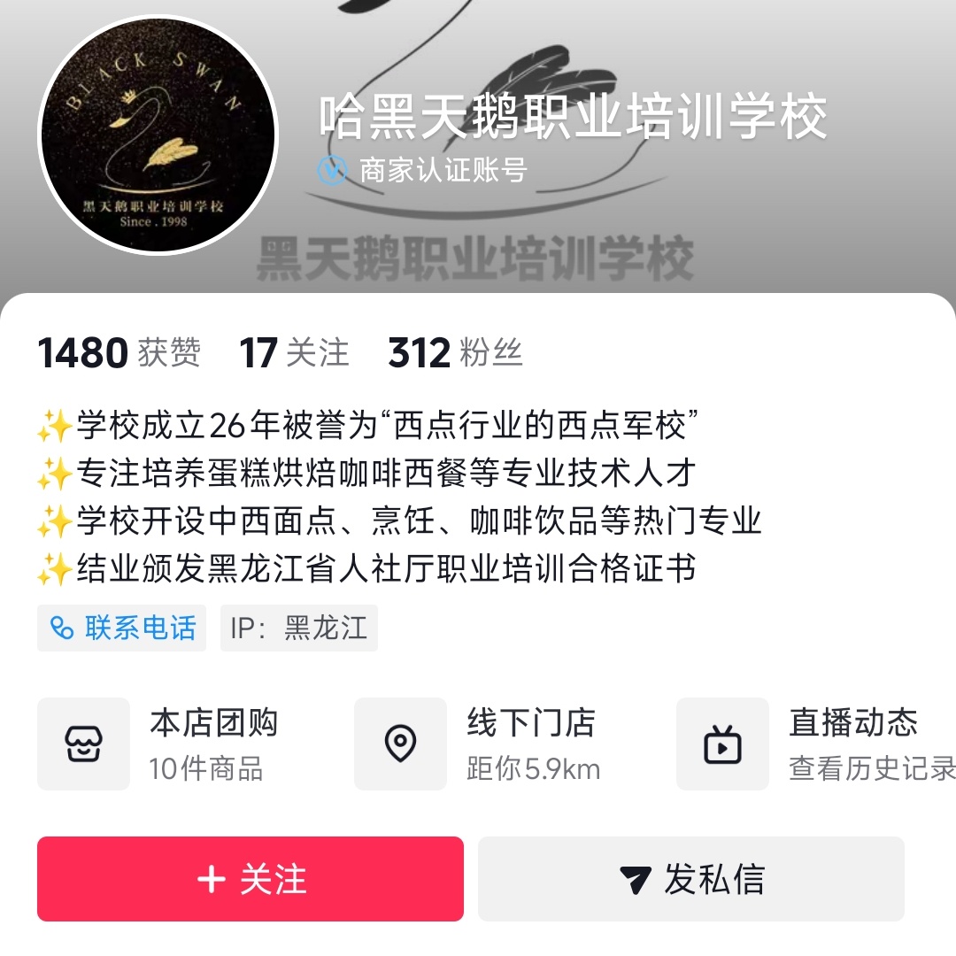 哈黑天鹅职业培训学校