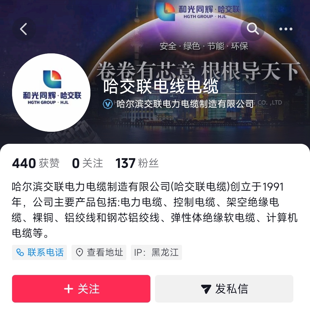 哈交联电线电缆