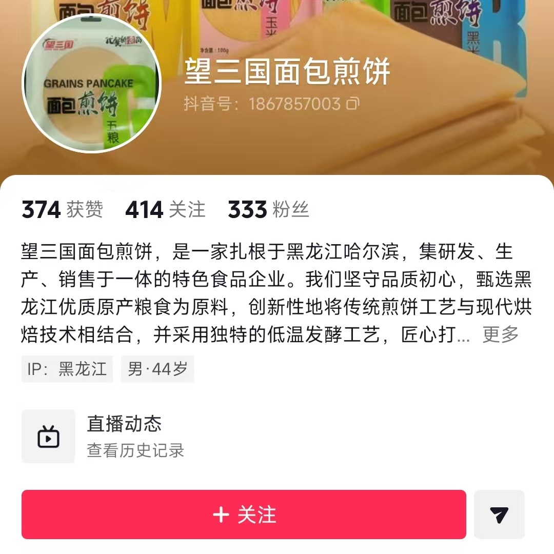 望三国面包煎饼